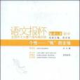 個性(2009年萬卷出版公司出版圖書)