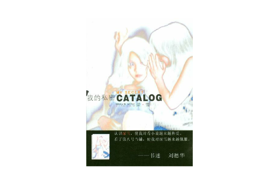 我的私密CATALOG