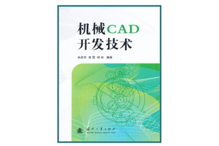 機械CAD開發技術