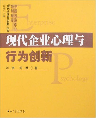 現代企業心理與行為創新