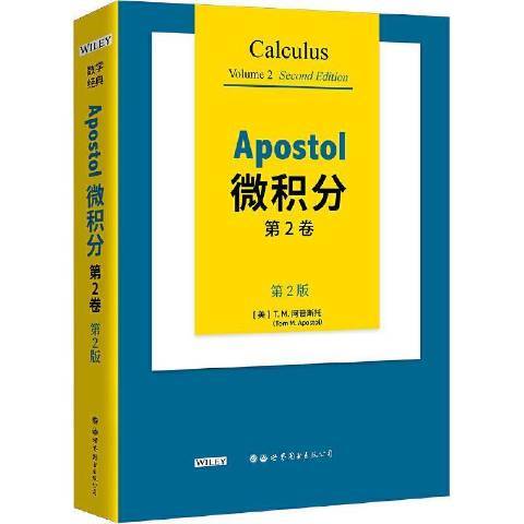 Apostol微積分第2卷