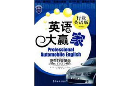 汽車行業英語