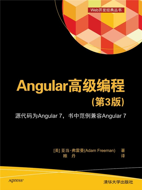 Angular高級編程（第3版）