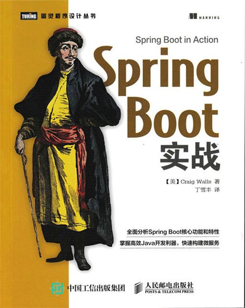 Spring Boot實戰