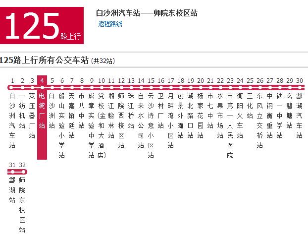 衡陽公交125路