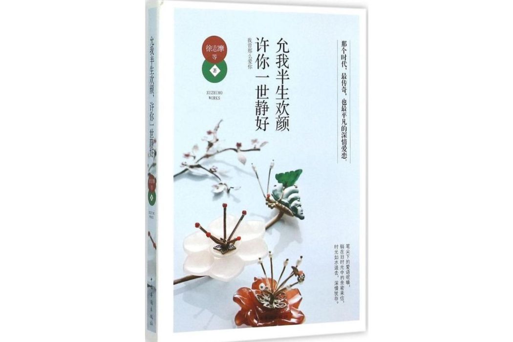 我曾那么愛你(2012年中國華僑出版社出版的圖書)