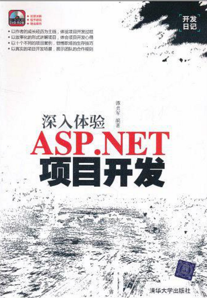 深入體驗ASP.NET項目開發