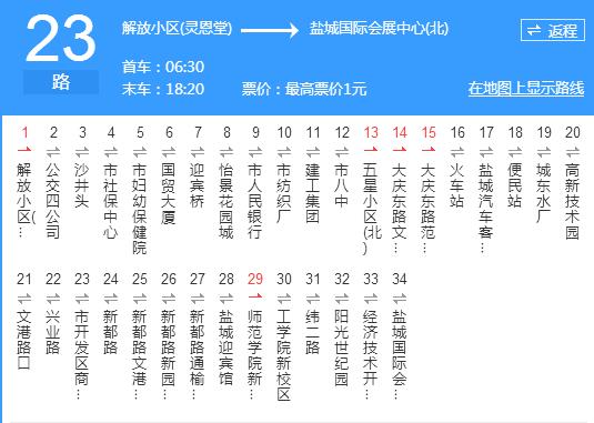 鹽城公交23路