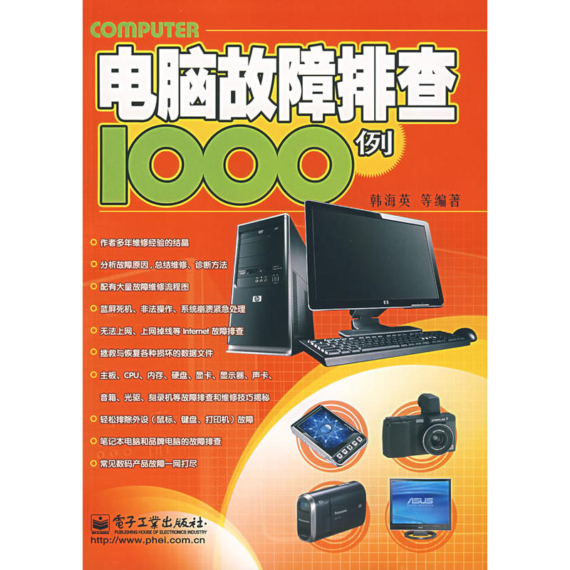 電腦故障排查1000例