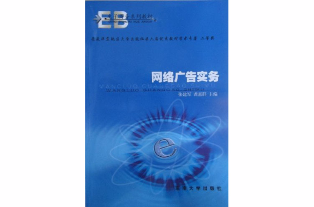 網路廣告實務(水利水電出版社，2009年出版圖書)