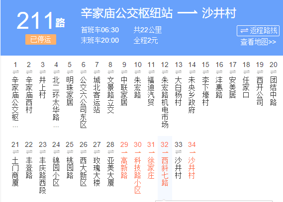 西安公交211路