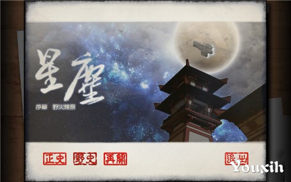 星塵(戰爭策略遊戲)