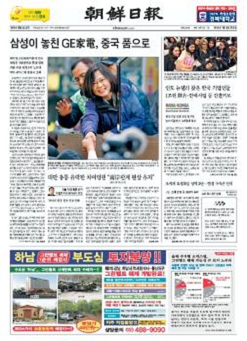 朝鮮日報