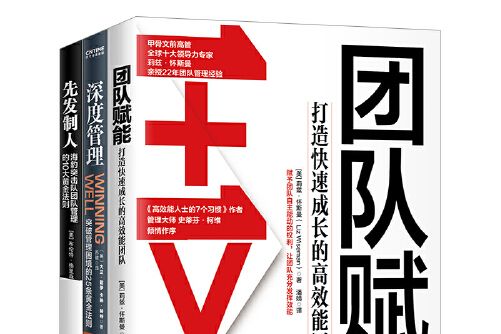 高效能團隊修煉手冊