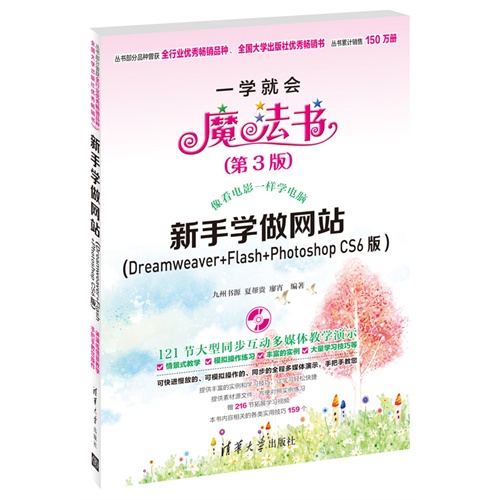 一學就會魔法書：新手學做網站