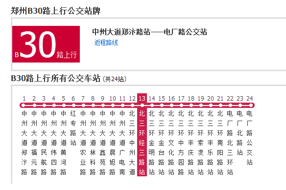 鄭州公交B30路