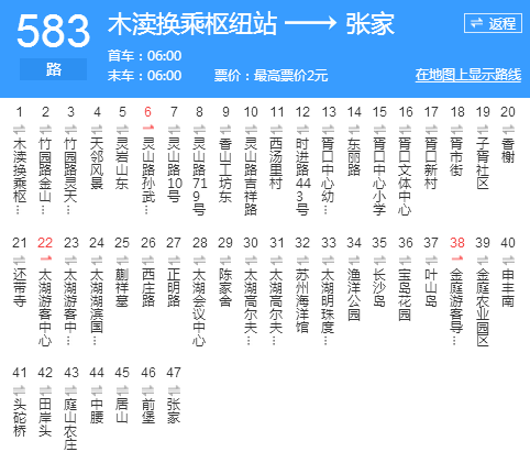 蘇州公交583路