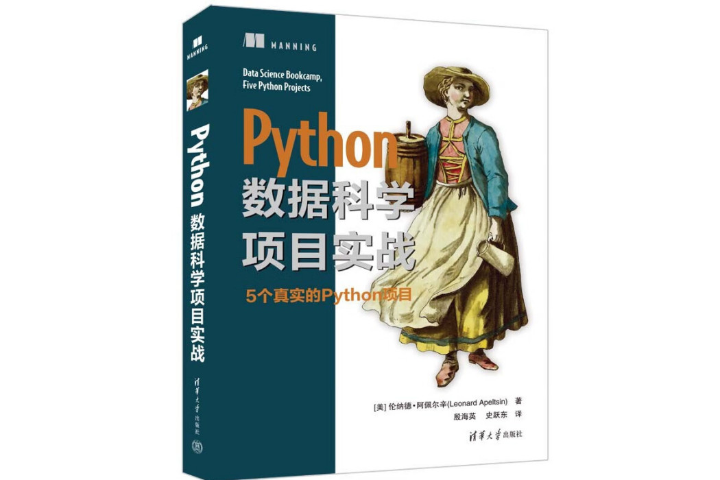 Python數據科學項目實戰