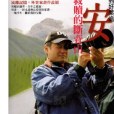 《印刻文學生活志》2006.一月號：李安