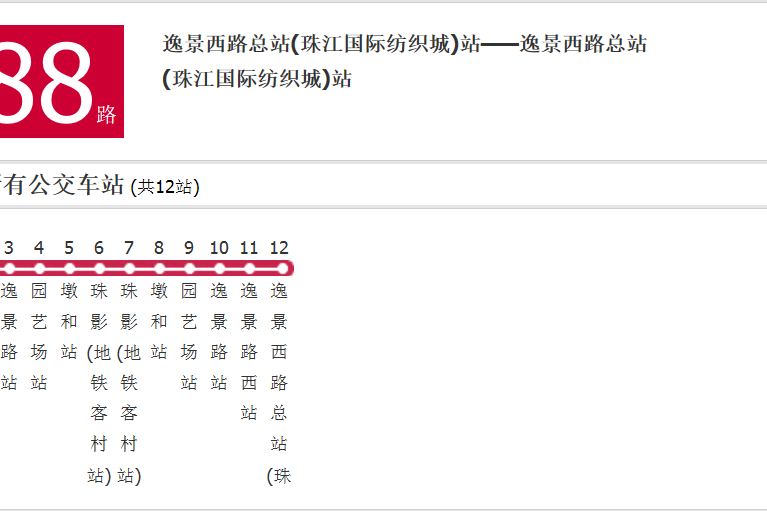 廣州公交488路