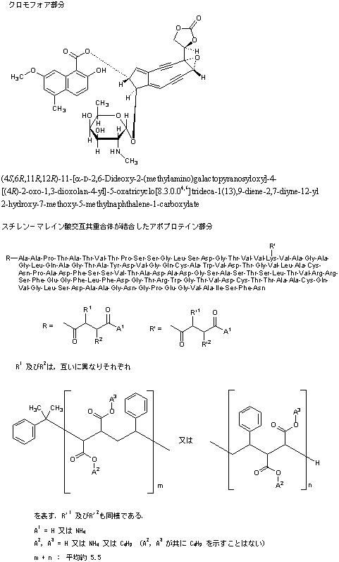 新制癌菌素