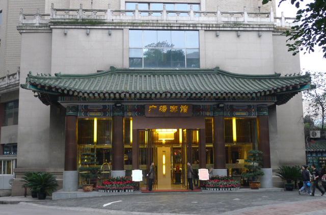 重慶廣場賓館