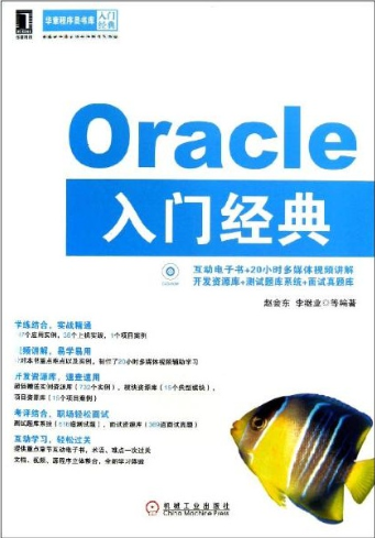 Oracle入門經典