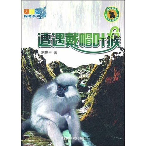 遭遇戴帽葉猴