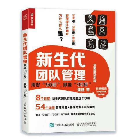 新生代團隊管理 ：用好“90後”，賦能“00後”