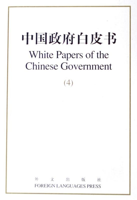 白皮書