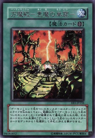 惡魔(遊戲《遊戲王卡片遊戲》中的卡組)