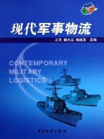 現代軍事物流