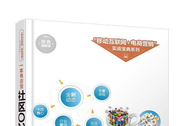 一本書讀懂社區O2O