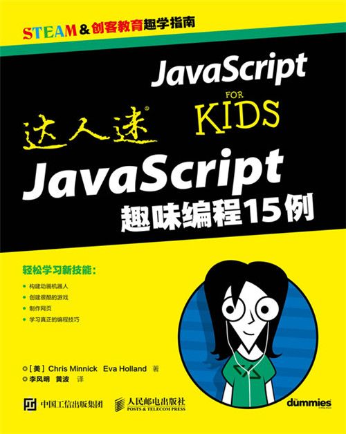 達人迷：JavaScript趣味編程15例