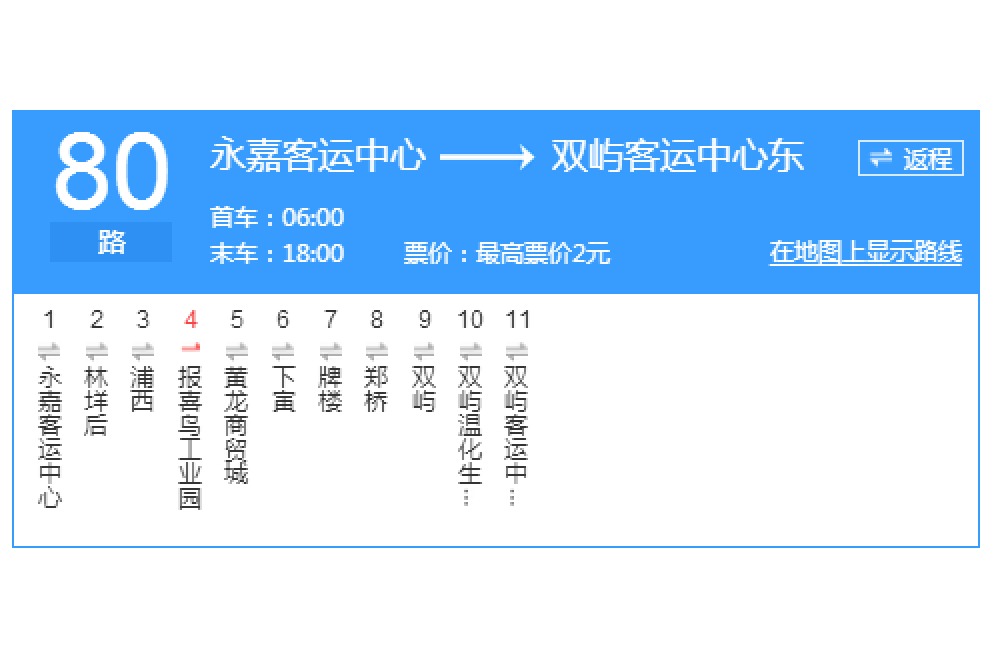 溫州公交80路