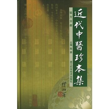 近代中醫珍本集：五官科分冊