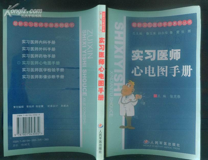 實習醫師心電圖手冊