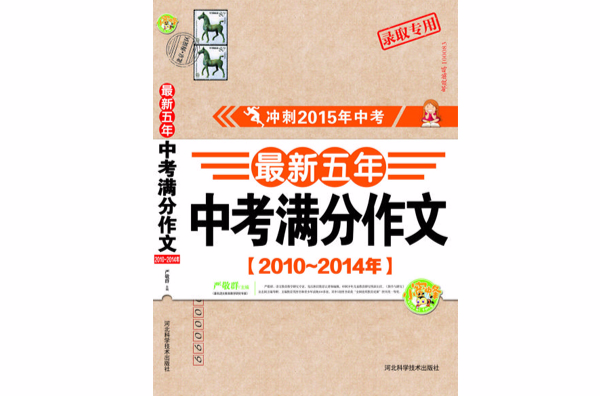 最新五年中考滿分作文（2010-2014年）