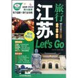 江蘇旅行Let\x27s Go