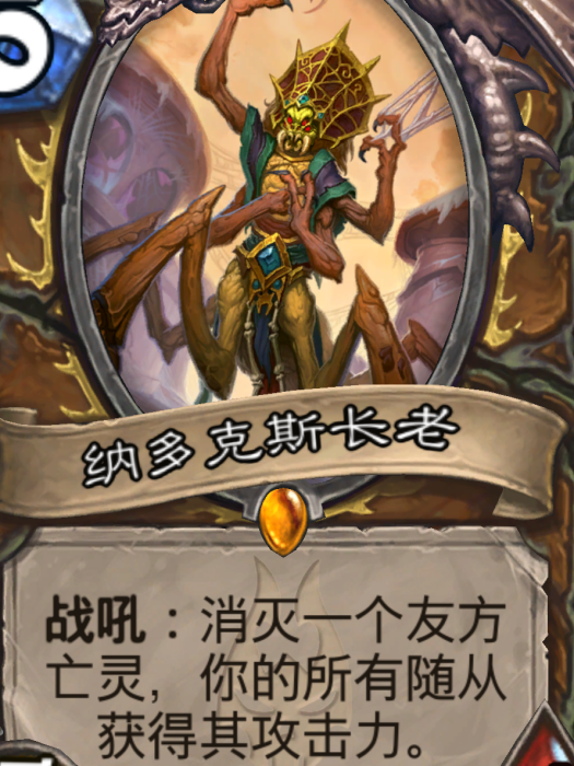 納多克斯長老(卡牌遊戲《爐石傳說》中的卡牌)