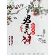 君王無淚，妃妍成血[精品]