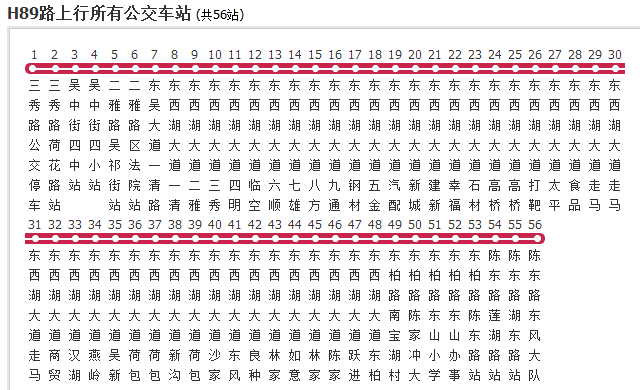 武漢公交H89路