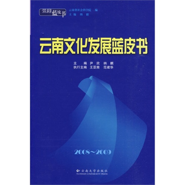 雲南省經濟發展研究