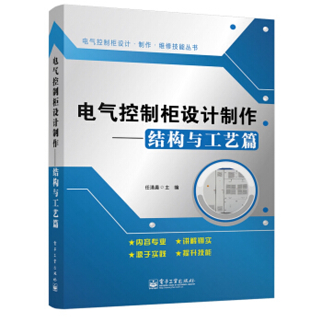 電氣控制櫃設計製作——結構與工藝篇