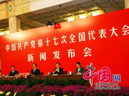 中國共產黨第十七次全國代表大會新聞發布會