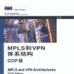 MPLS和VPN體系結構CCIP版