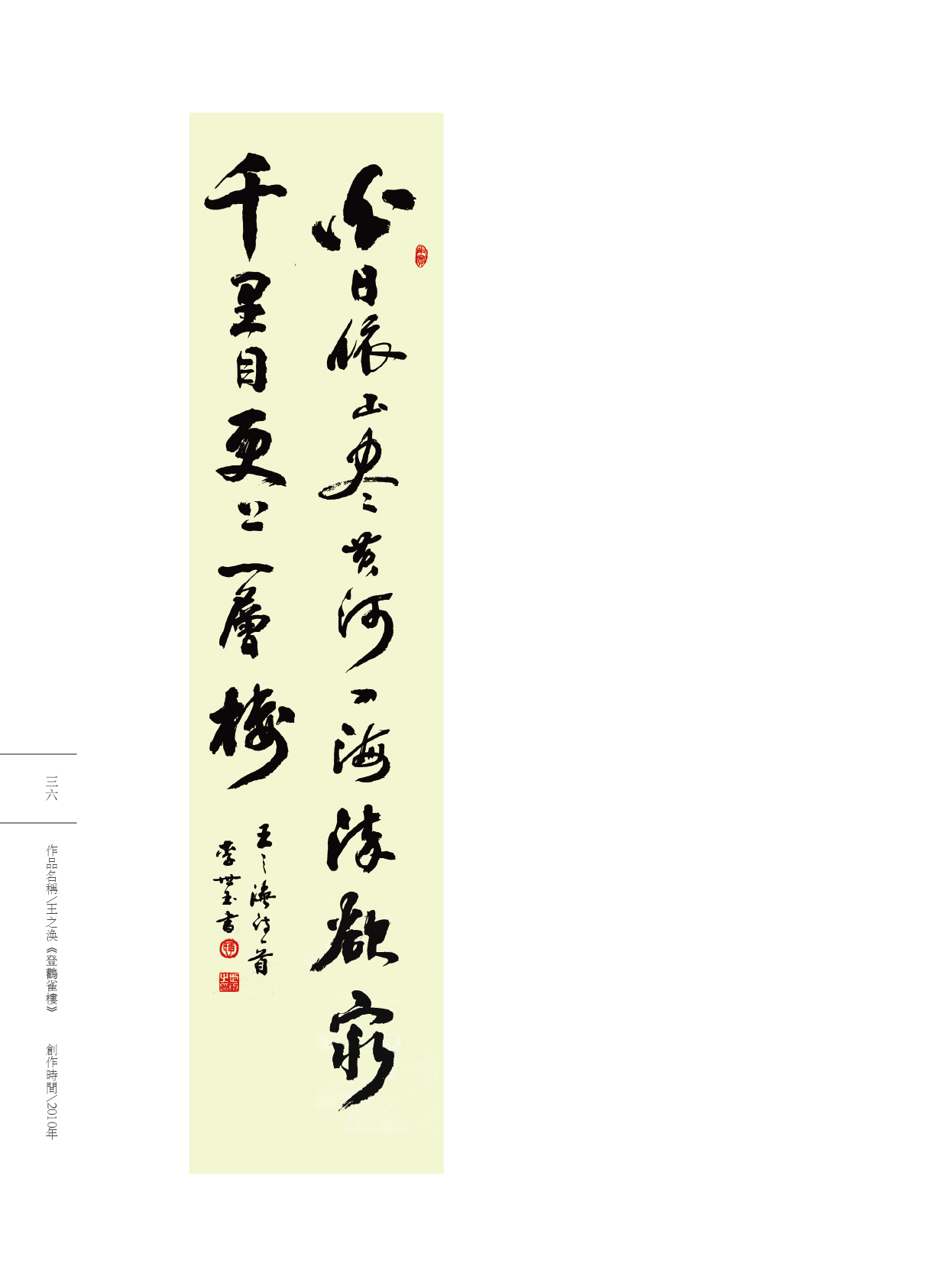 李世玉(書法家)