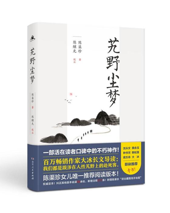 艽野塵夢(2019年湖南人民出版社出版的圖書)