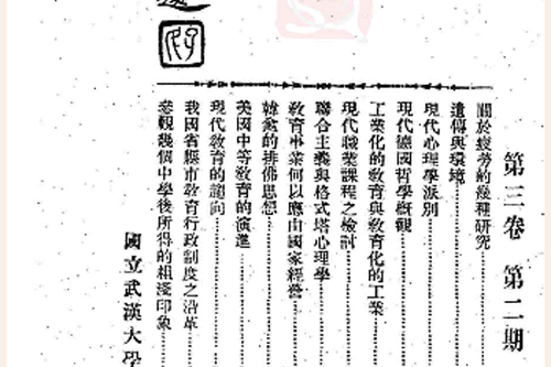 哲學與教育(民國期刊)