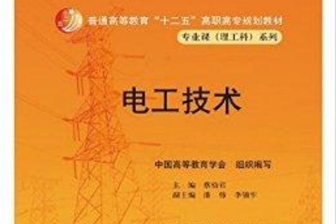 電工技術/專業課理工科系列